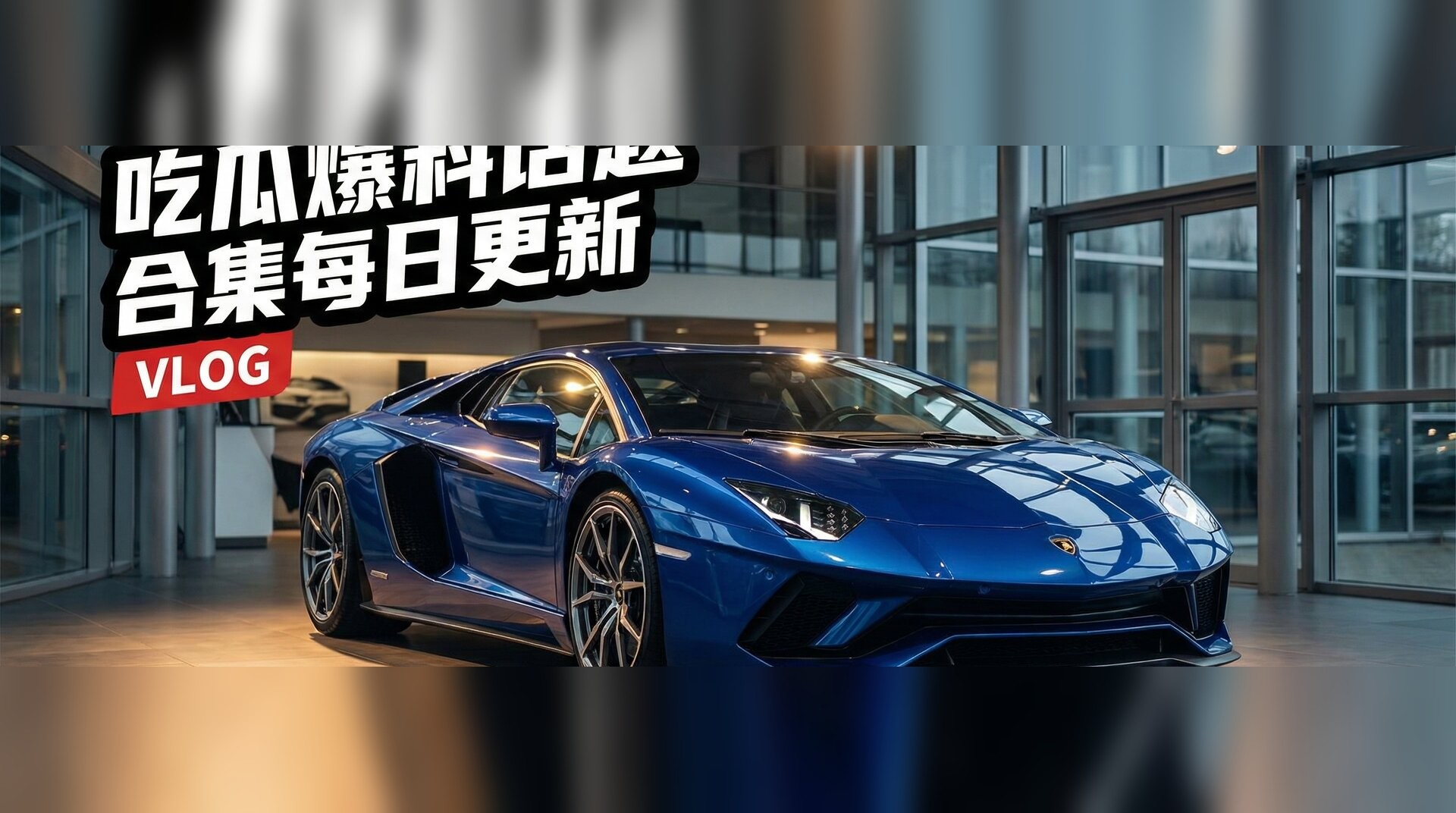 俄罗斯粗大猛烈18P视频-豪车试驾体验深度测评